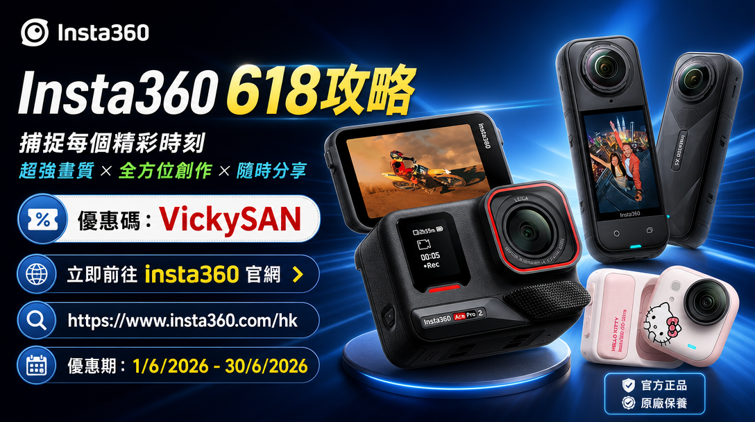 Insta360 頂級旗艦 Luna Ultra 突然開售！BuyGame2 讀者專屬福利：最後 5 天輸入 Code 送官方原廠配件！
