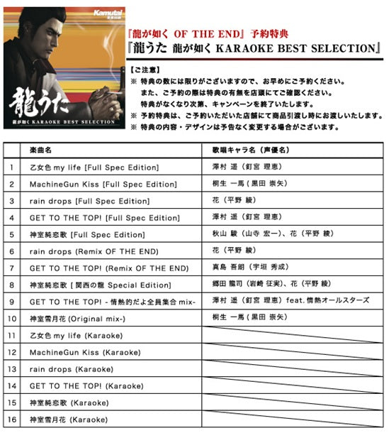 如龙 终章特典卡拉OK Soundtrack CD-1