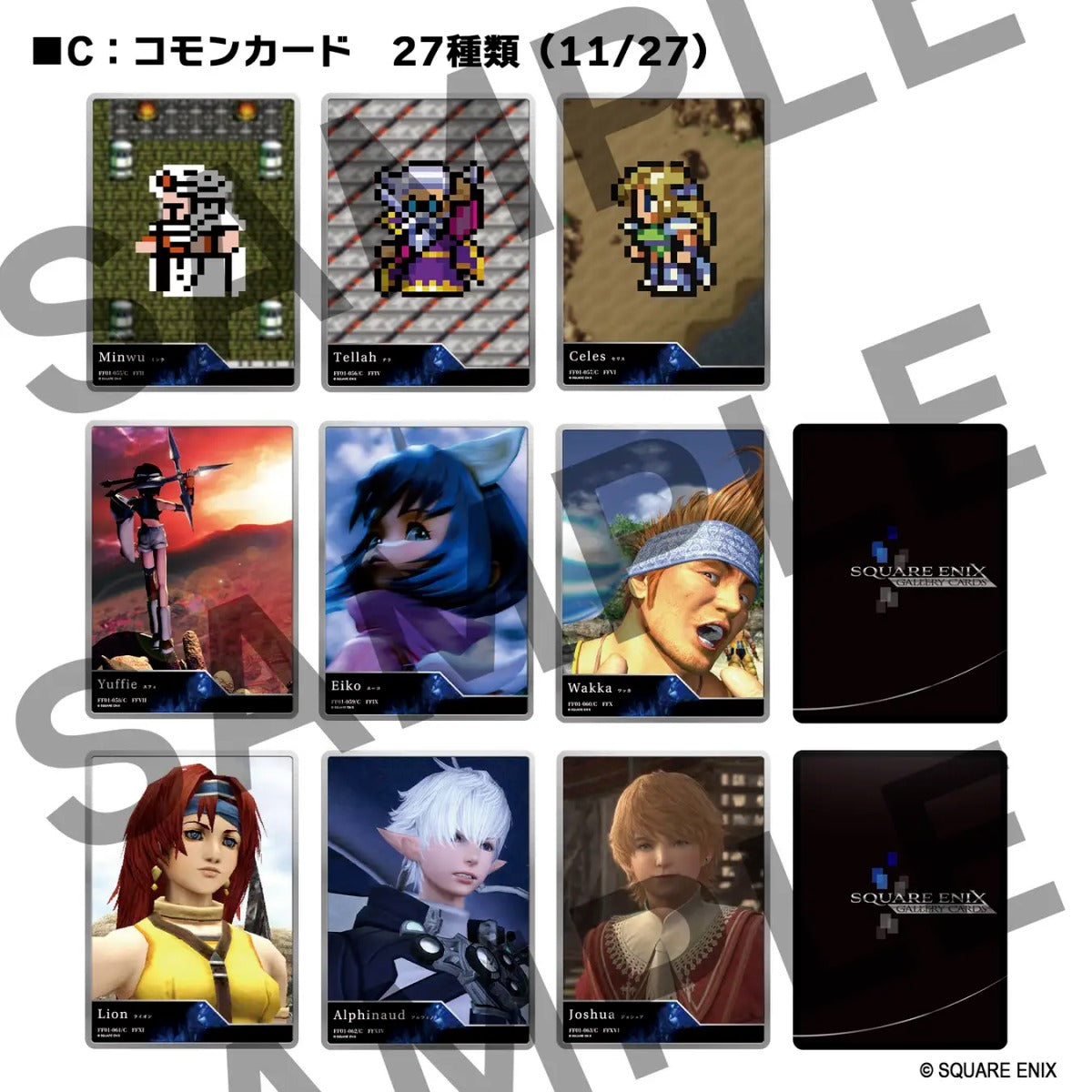 SQUARE ENIX GALLERY CARDS Vol.1 Final Fantasy 40th Collection (JAPAN)-12