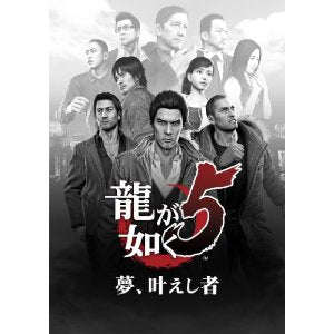 人中之龙5 官方中文对话翻译本-1