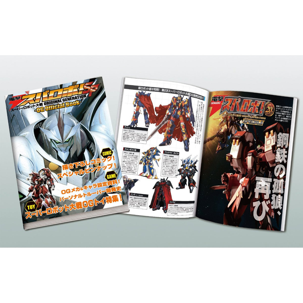 The 2nd Super Robot Wars OG Official Book