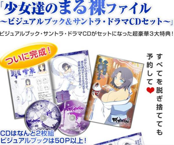 閃亂神樂 Shinovi Versus 特典CD及性感刊物