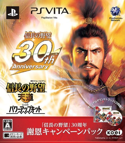 信長之野望 天道 with 威力加強版 30周年感恩紀念包-1
