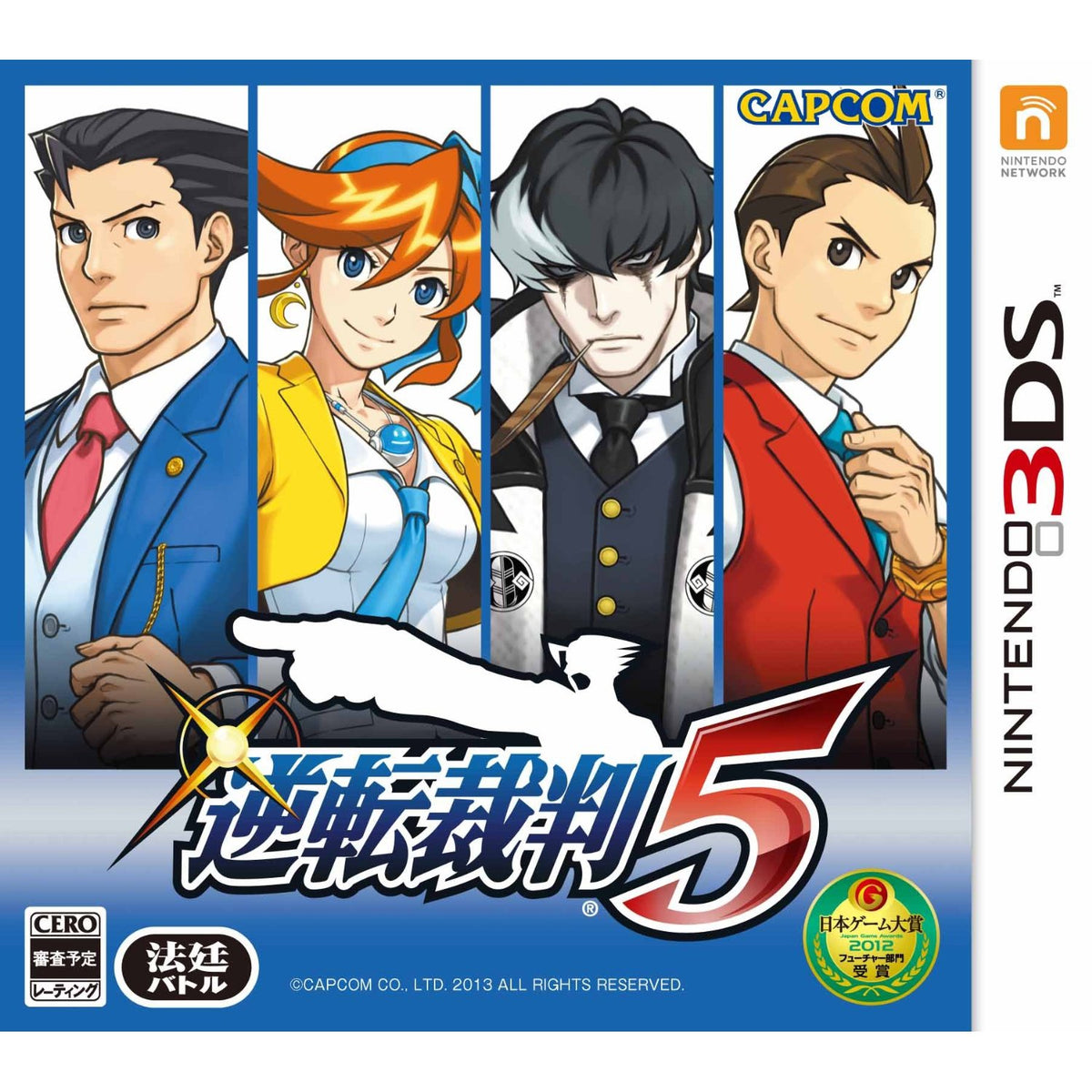 Gyakuten Saiban 5