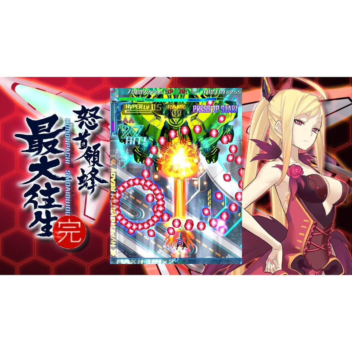 DoDonPachi Saidaioujou