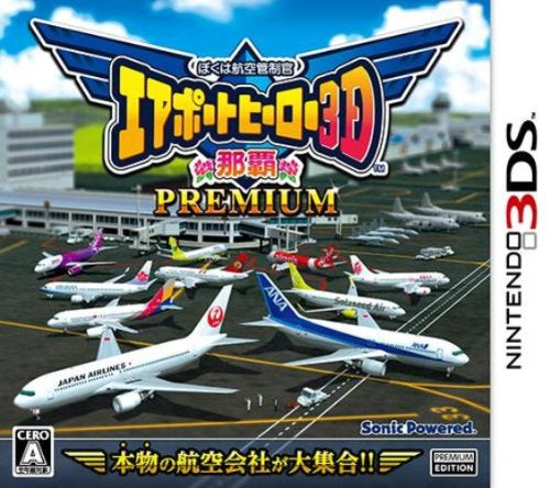 航空管制官: 機場英雄3D 那霸 Premium-1