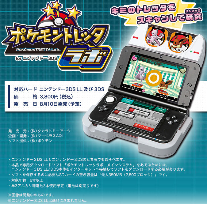 Pokemon Tretta 實驗室 (套裝)-2