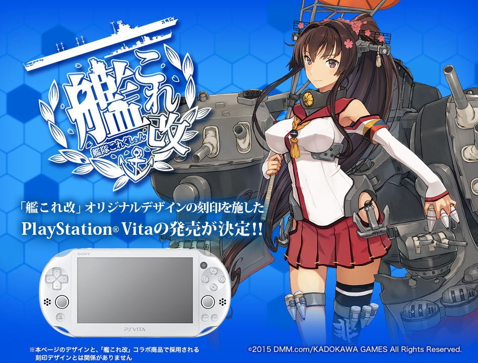 艦Colle 改 限定版PSV主機
