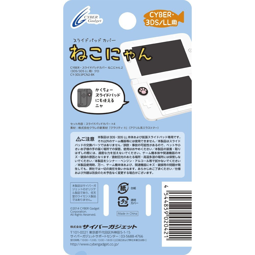 CYBER 類比搖桿貓貓保護套 (套裝)