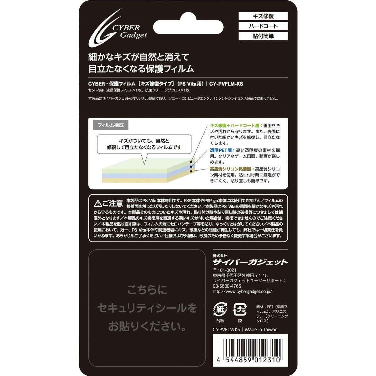 PSV 2000 自動修復屏幕保護貼 (Cyber Gadget)