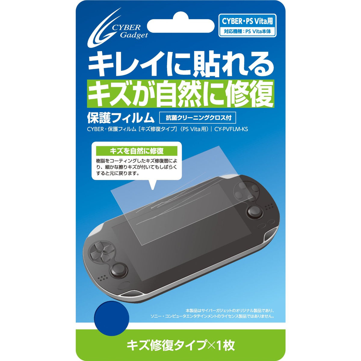 PSV 2000 自動修復屏幕保護貼 (Cyber Gadget)