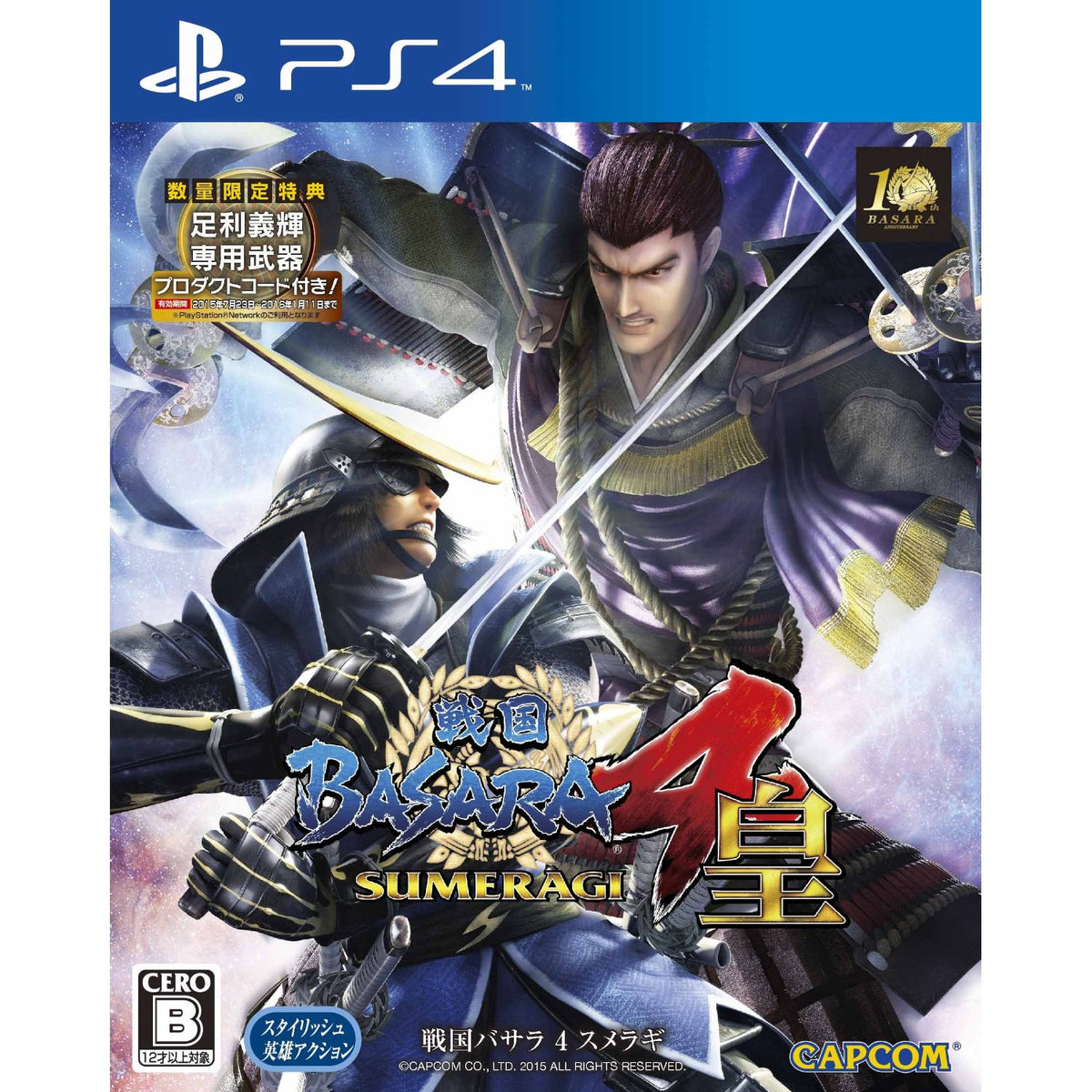 戰國 Basara 4 皇 (Complete Edition)