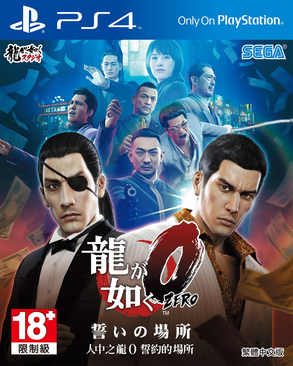 人中之龍 Zero 誓言的場所