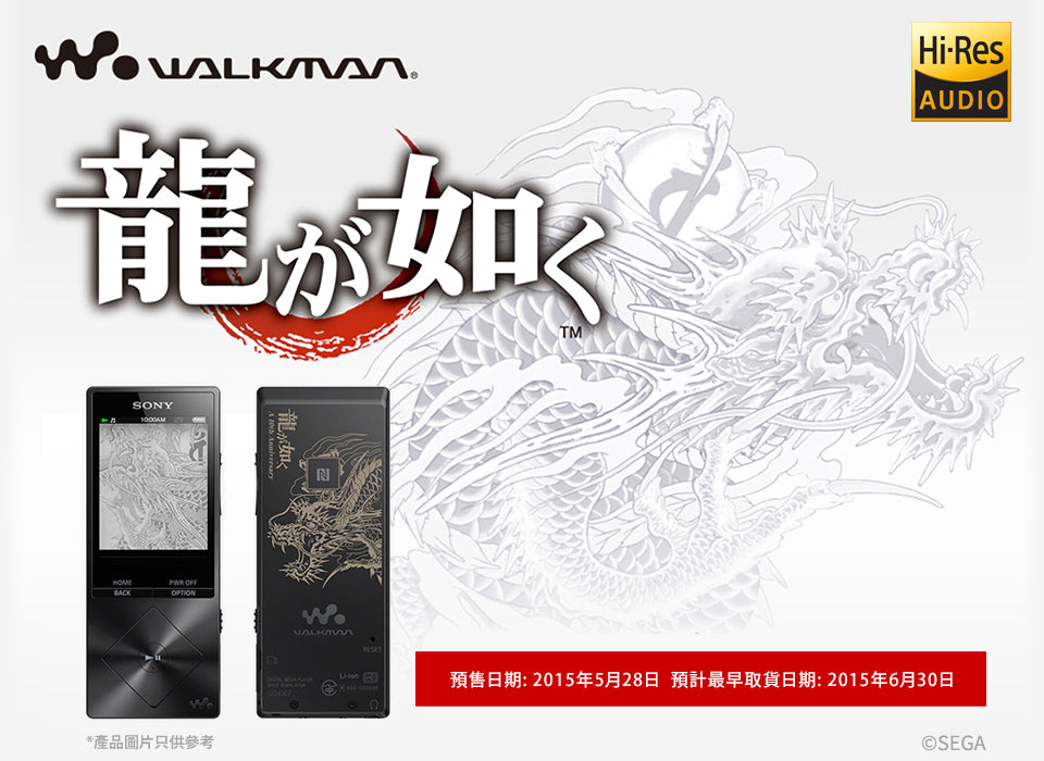 人中之龙十周年纪念版Walkman