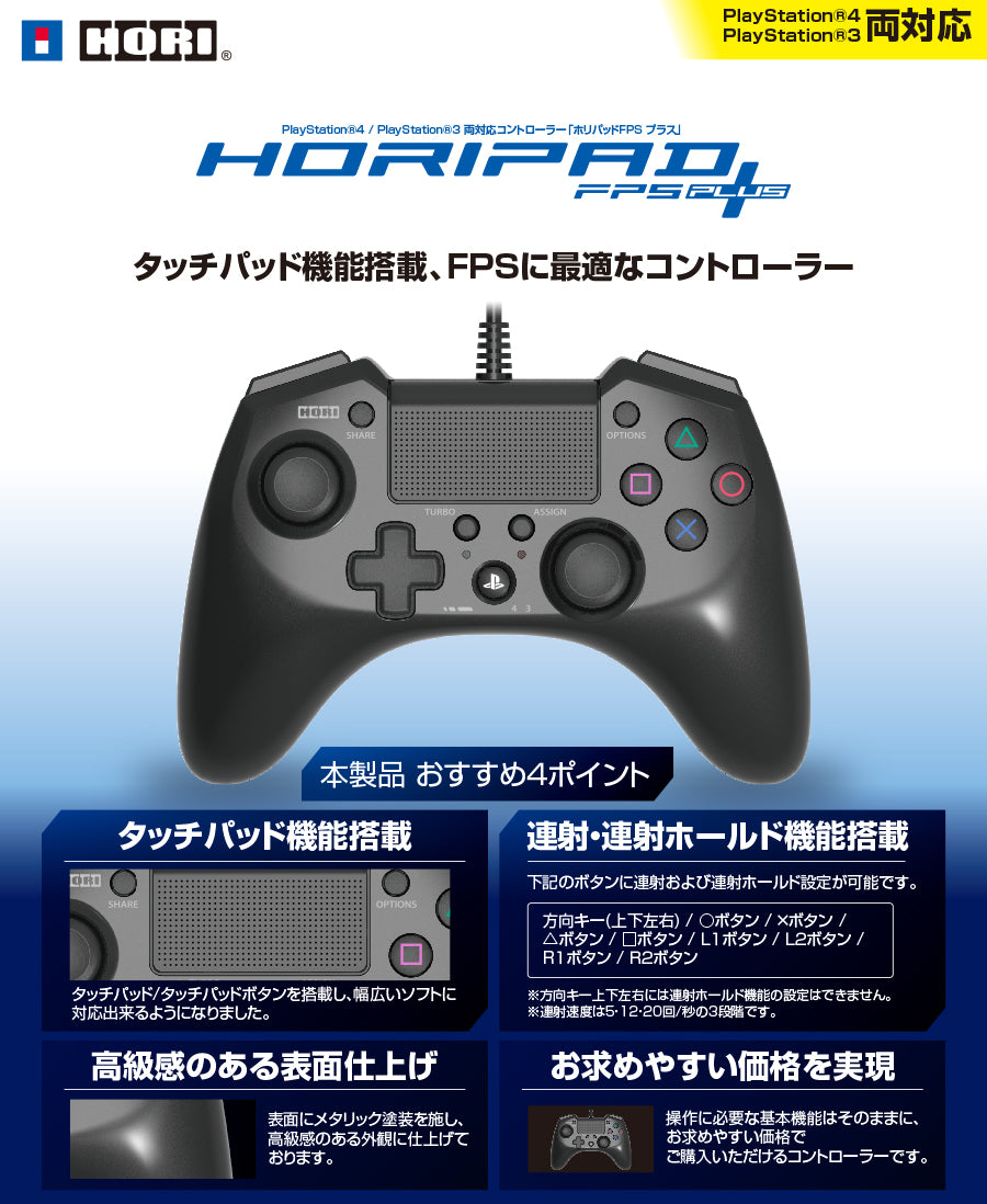 HORI Pad 4 FPS Plus 手掣 (黑色)