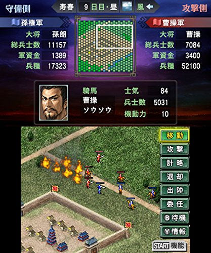 Sangokushi 2-3
