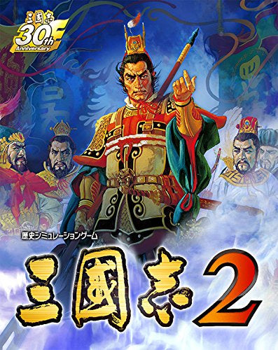 三國志2 (限定版)
