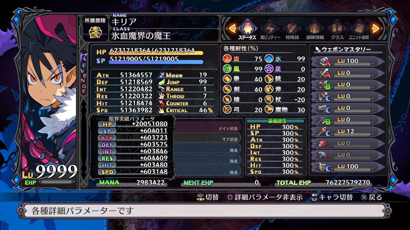 魔界战记 DISGAEA 5-4