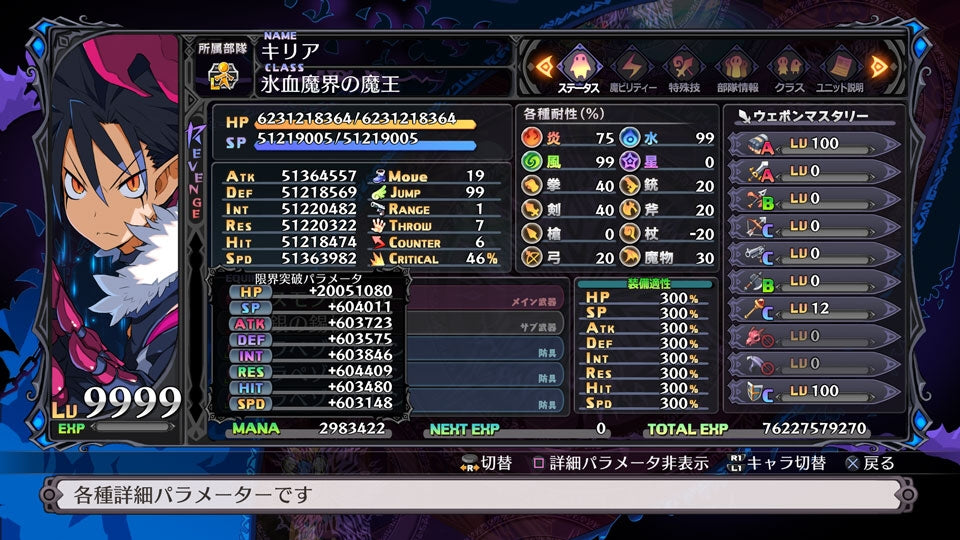 魔界戰記 DISGAEA 5-4