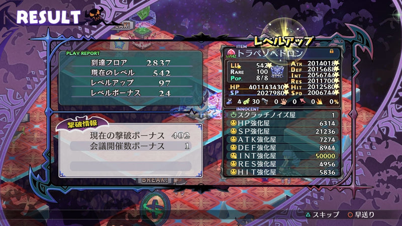 魔界戰記 DISGAEA 5-2