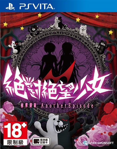 絕對絕望少女 槍彈辯駁 Another Episode-1