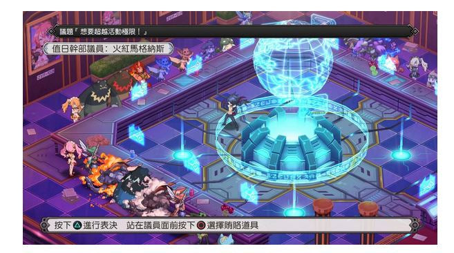 魔界戰記 Disgaea 5 (中文)-4