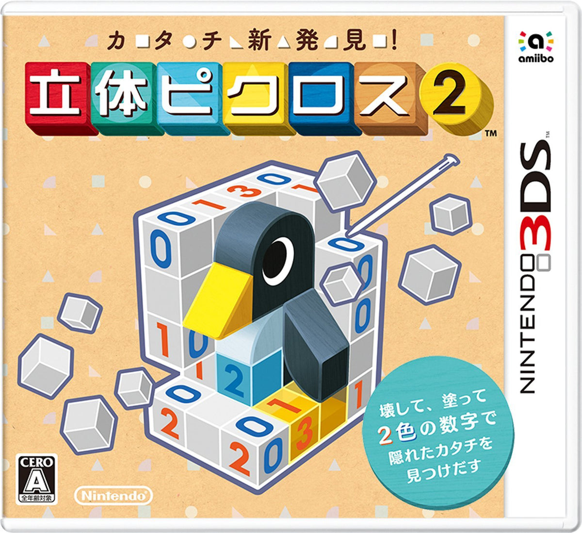 新發現!立體Picross 2