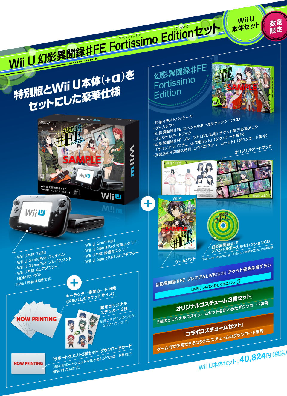 Genei Ibunroku #FE with WiiU Console (Bundle)
