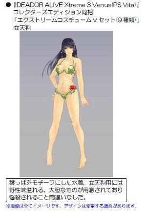 Dead or Alive Xtreme 3 Venus (最強套裝)-3