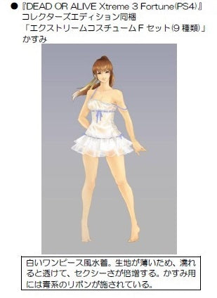 Dead or Alive Xtreme 3 Venus (最強套裝)-4