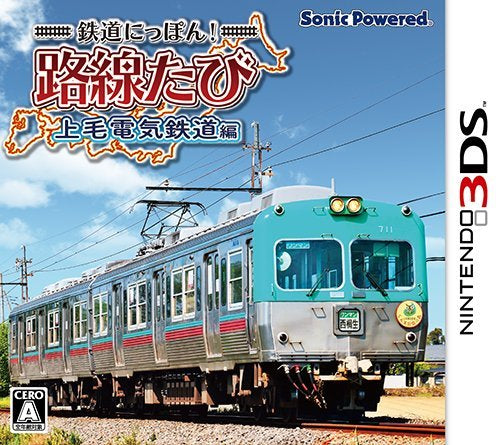 鐵道日本! 路線之旅 上毛電氣鐵道編