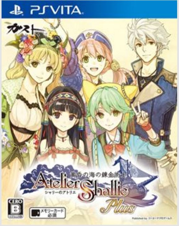 Atelier Shallie 夏莉的鍊金工房Plus~黃昏海洋之鍊金術士