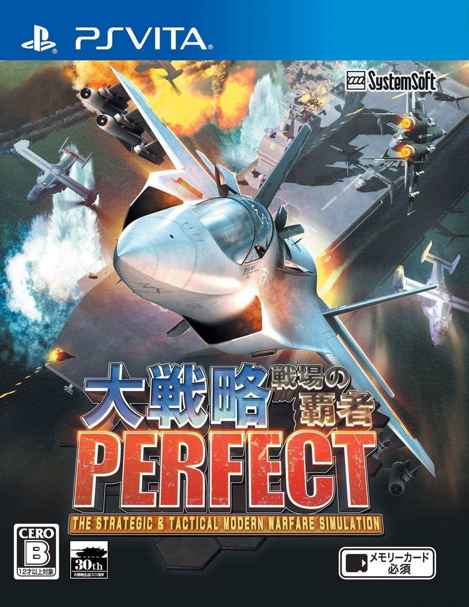 大戰略Perfect ~戰場之霸者