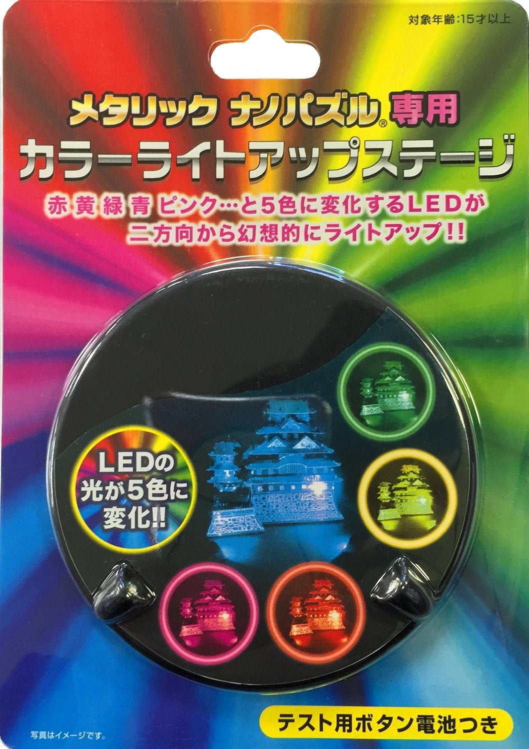 金屬砌圖模型專用5種變色LED彩燈座