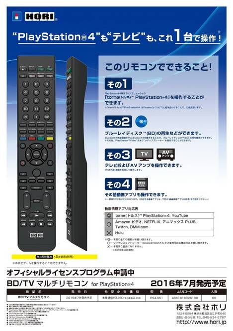 HORI 藍光及電視多用途遙控器-1