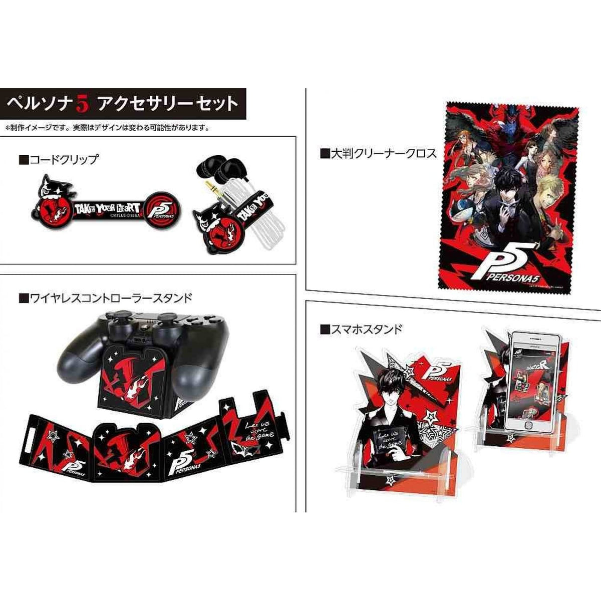 Persona 5 限定版配件套裝