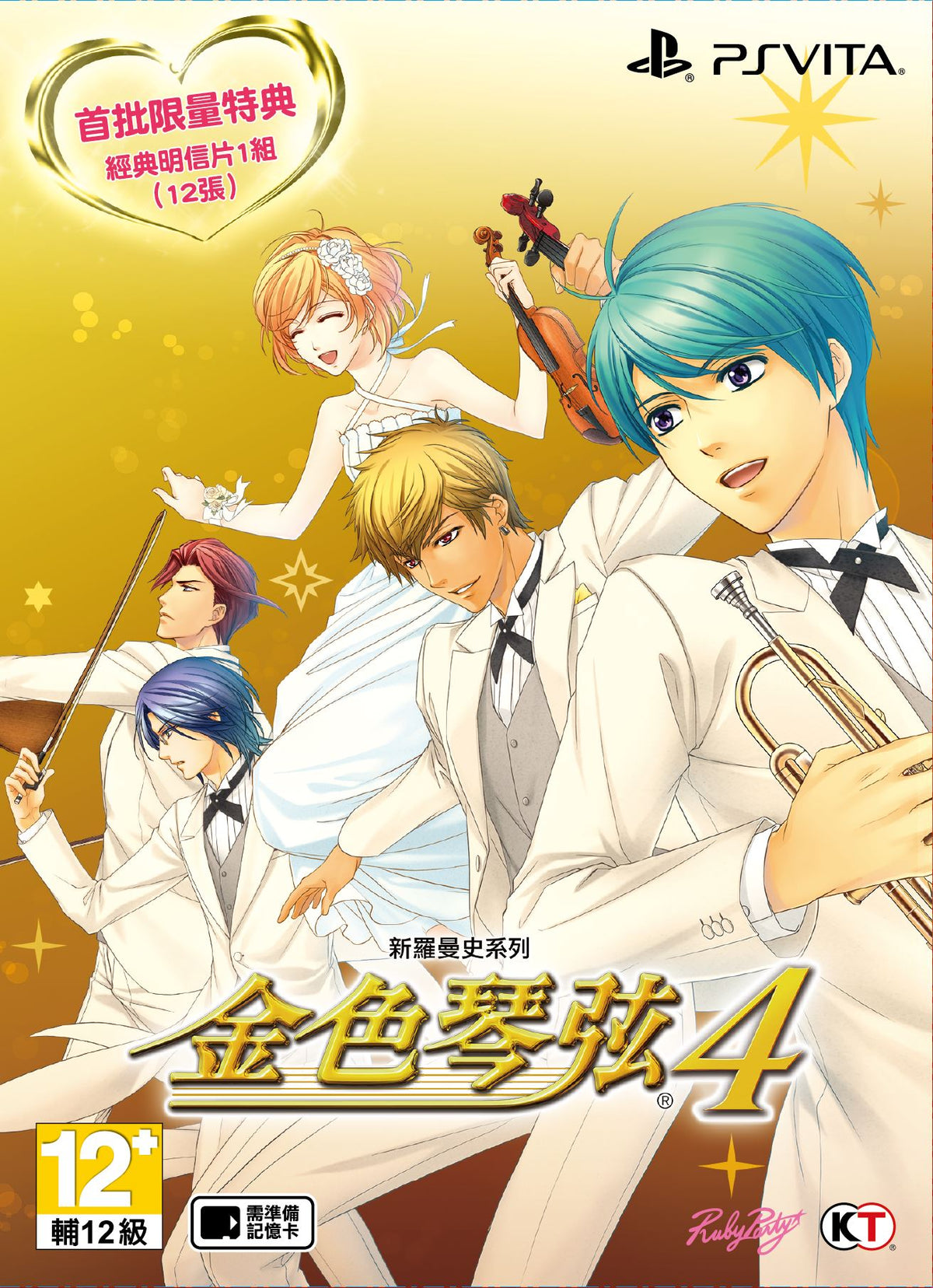 金色的琴弦4 (中文初回限定版)-1