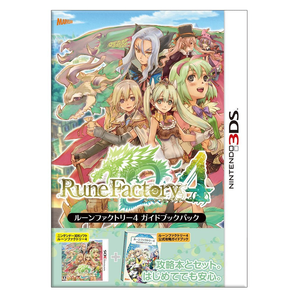 符文工廠 4 (Guide Book Pack)