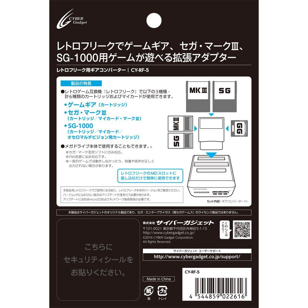 Retro Freak Gear Converter-5