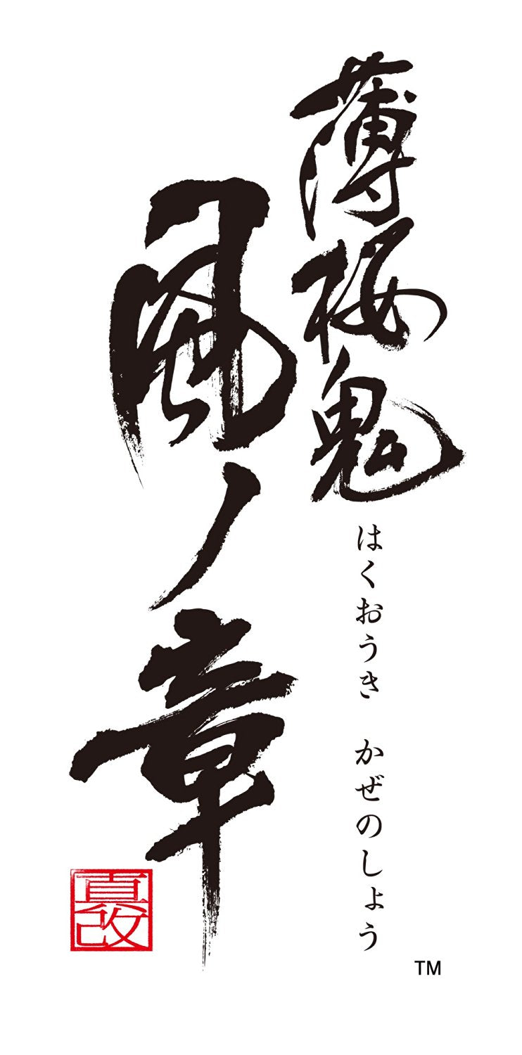 薄櫻鬼 真改 風之章 (中文)-2
