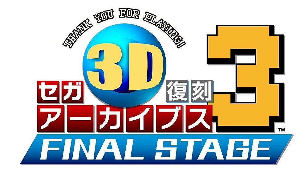 SEGA 3D Revival Archives 3 Final Stages-1