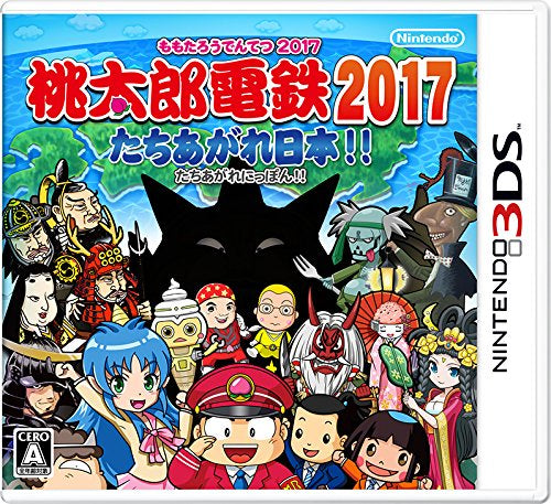 桃太郎電鐵 2017 奮起日本