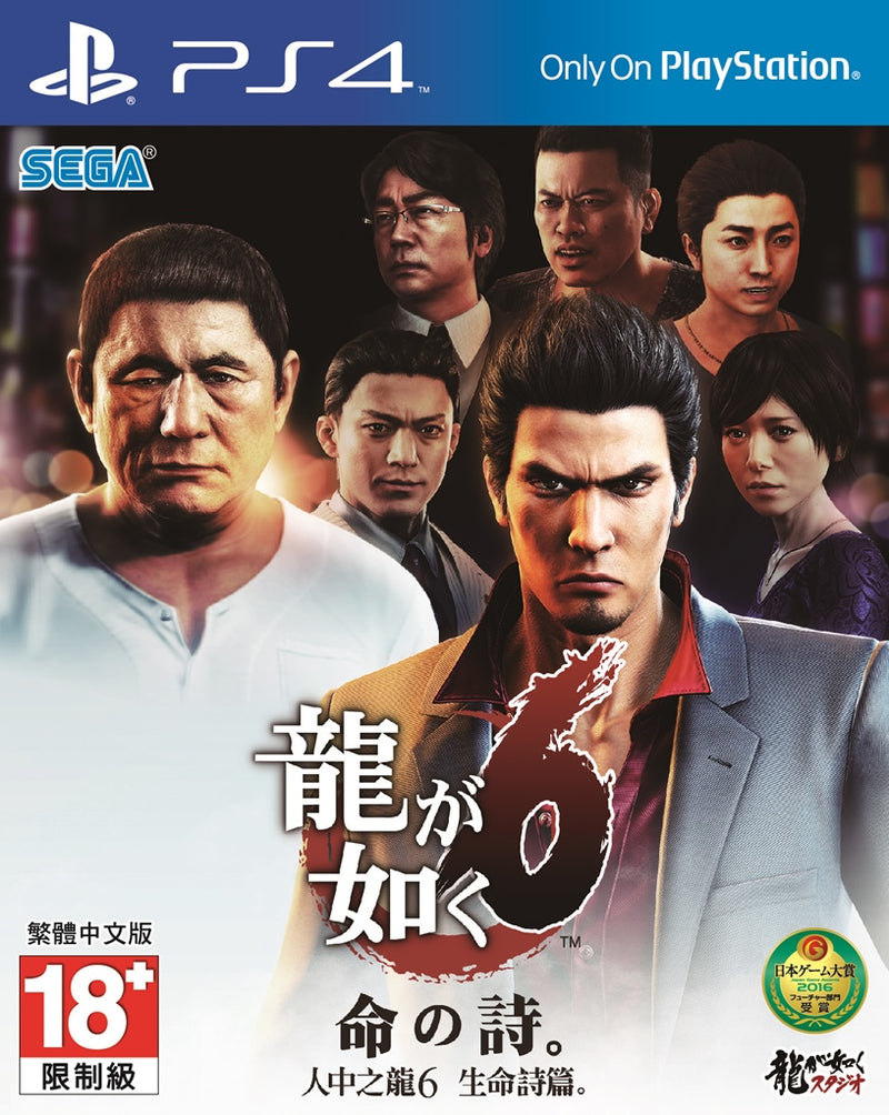 人中之龍 6~ 生命之詩 (中文)-1