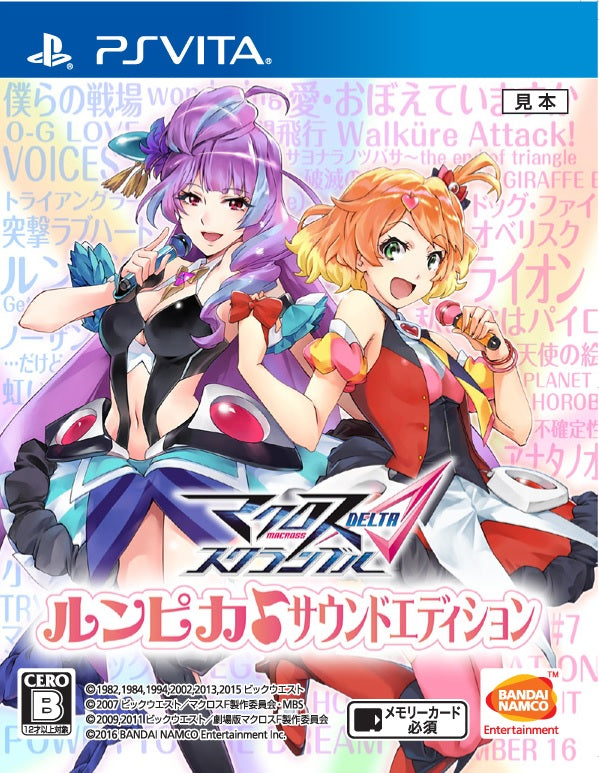 超時空要塞 Delta Scramble Sound Edition-1