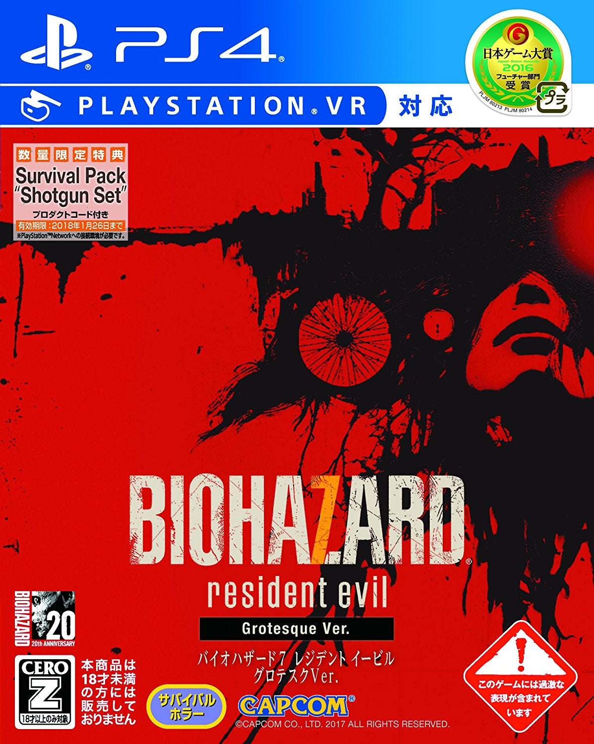 Biohazard 7: Resident Evil (18禁版)-1