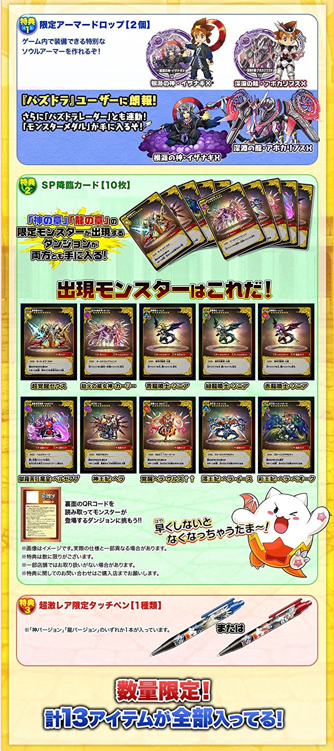 Puzzle & Dragons 神之章 + 龍之章 (不連遊戲特典套裝)-3