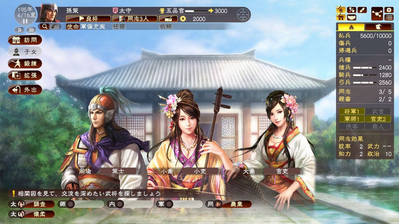 三国志13:威力加强版-2