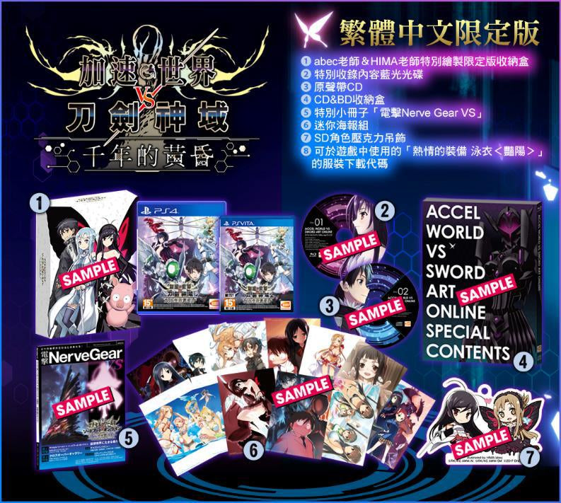 加速世界 x 刀剑神域千年之黄昏 (中文)-1