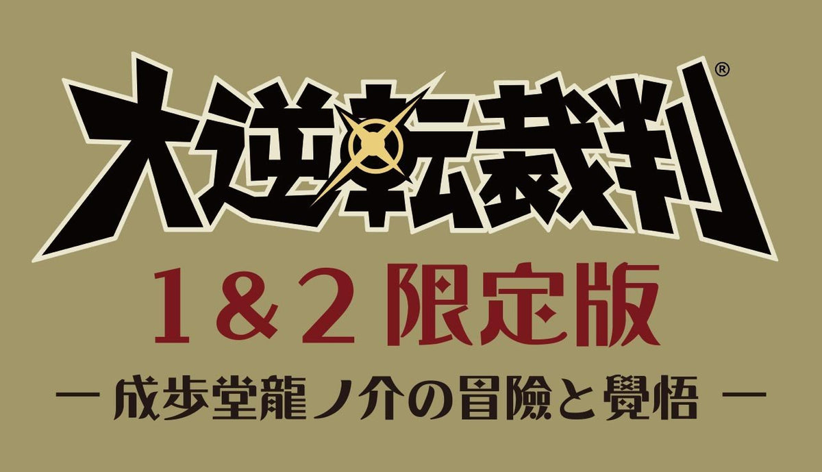 Dai Gyakuten Saiban 1 & 2-1