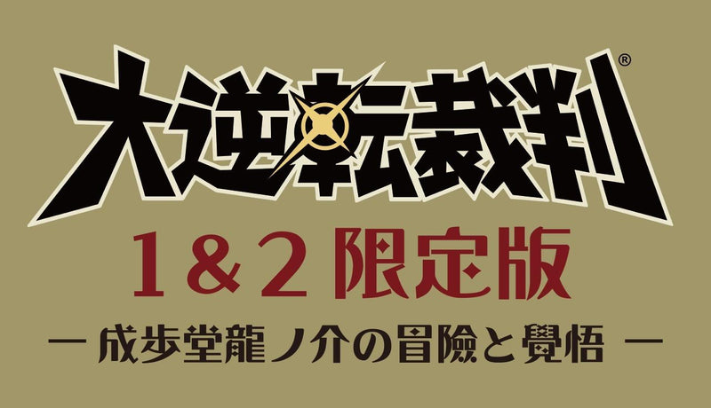 Dai Gyakuten Saiban 1 & 2-1